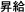 昇給